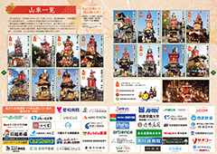 川越まつりパンフレット分割版4,5ページ