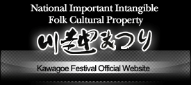 National Important Intangible Folk Cultral Property - Kawagoe Festival Official Website
